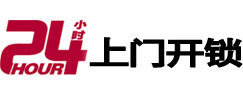 金沙24小时上门开锁公司